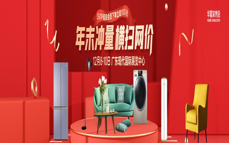 2023中国华夏家博会(重庆)