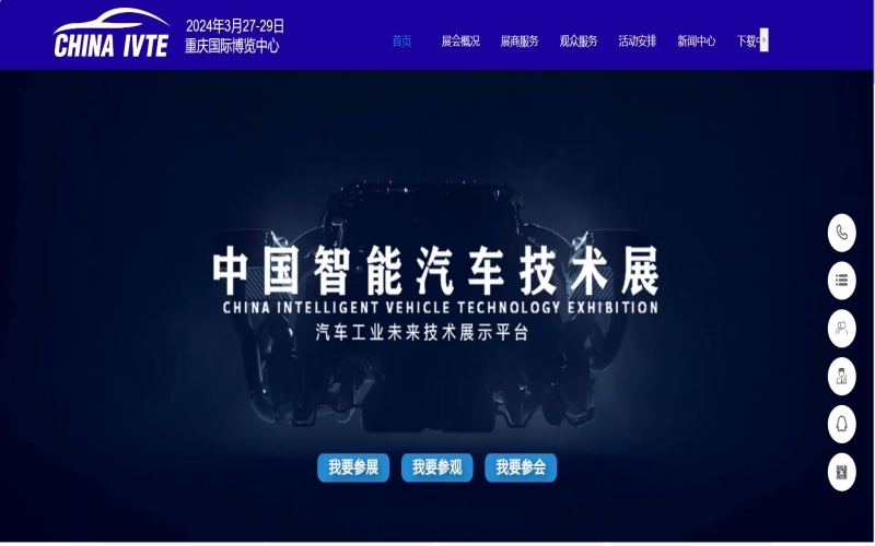 2024中国智能汽车技术展