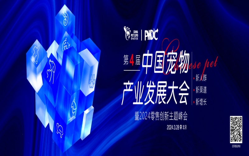 2024第11届北京国际宠物用品展览会（京宠展）