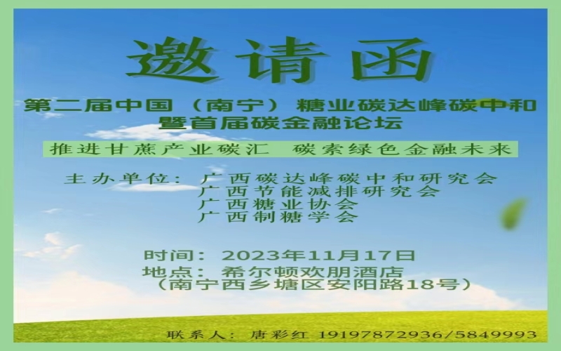 2023中国（南宁）充电基础设施建设和运营论坛暨充电技术设施博览会