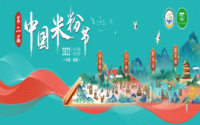 2023第三届中国米粉节