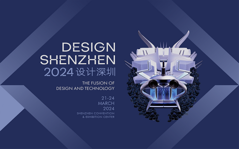 2024设计上海展览会 设计创意博览会