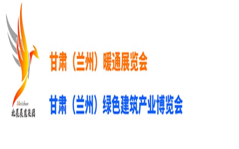 2024甘肃（兰州）绿色建筑产业博览会