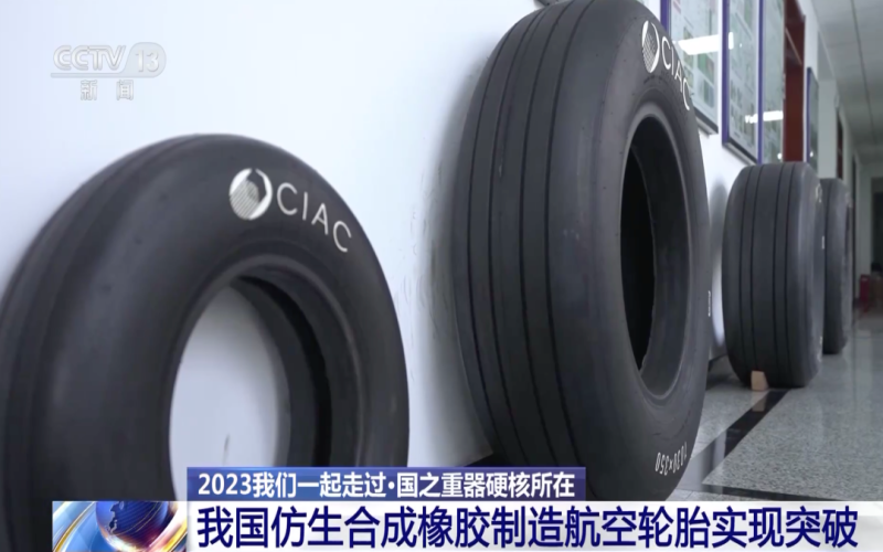 开辟航空新赛道！我国科学家实现航空轮胎技术新突破！