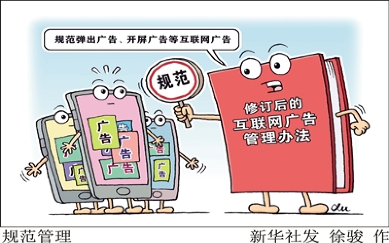 引流广告“恼人”乱象何时休？