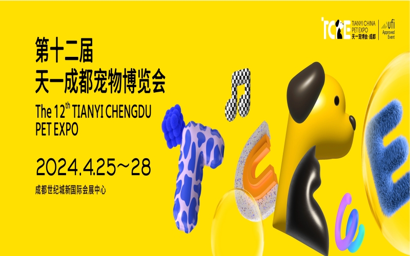 2024第十二届天一成都宠物博览会