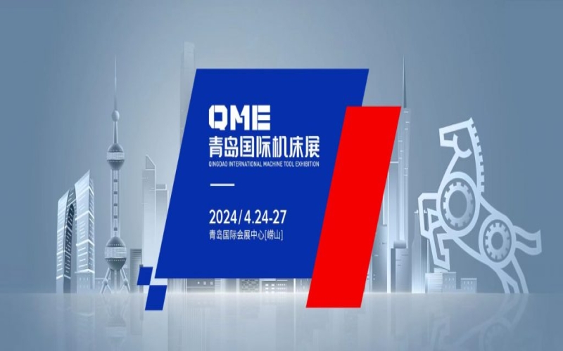 2024QME青岛国际机床展