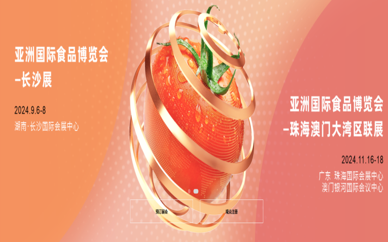 2024 FBAF亚洲国际食品博览会暨国美超市选品大会