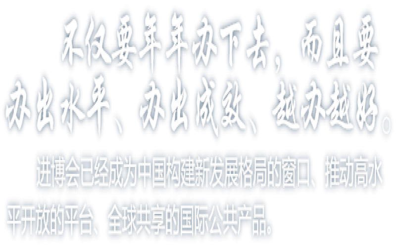 2024第七届中国国际进口博览会