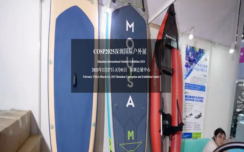 2025深圳国际户外用品及时尚运动展览会 